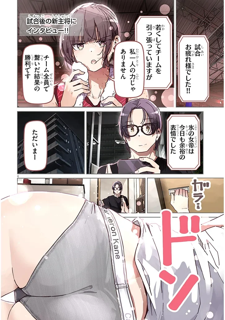 新婚だけどキャプテンの彼女とはまだヤれない 第1話 - Page 4