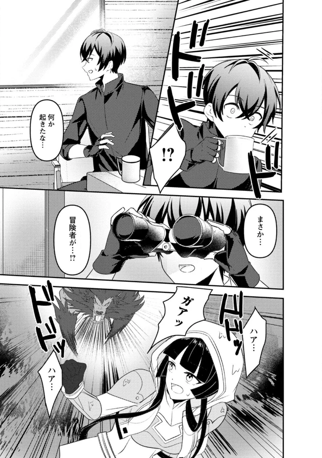 世界で唯一ダンジョン最下層に到達した男、美少女配信者に晒される 第1話 - Page 17
