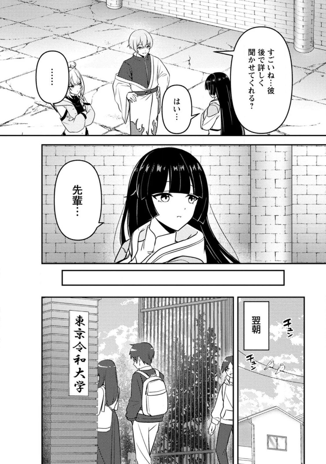 世界で唯一ダンジョン最下層に到達した男、美少女配信者に晒される 第2.1話 - Page 4