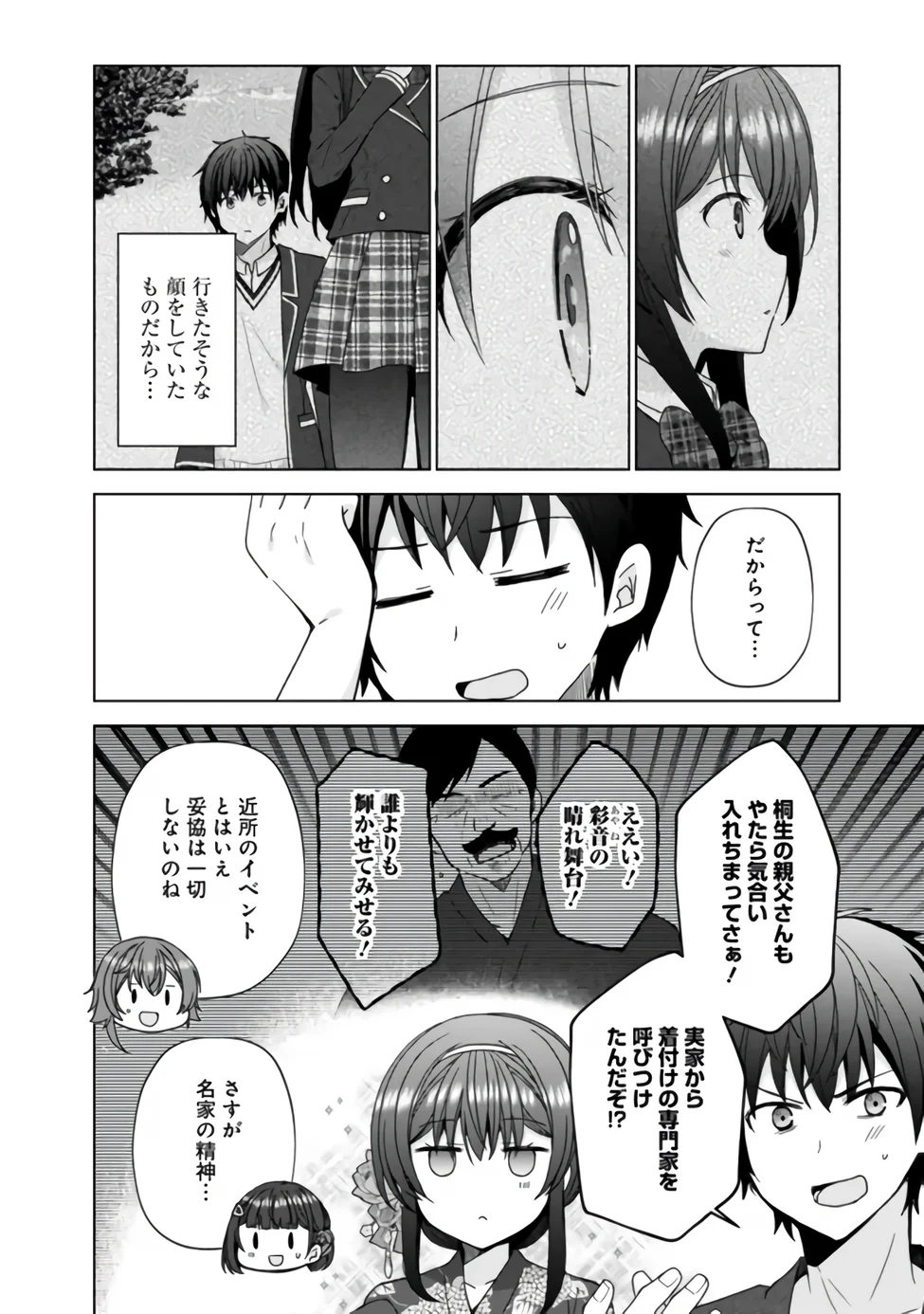 許嫁が出来たと思ったら、その許嫁が学校で有名な『悪役令嬢』だったんだけど、どうすればいい 第15.1話 - Page 6