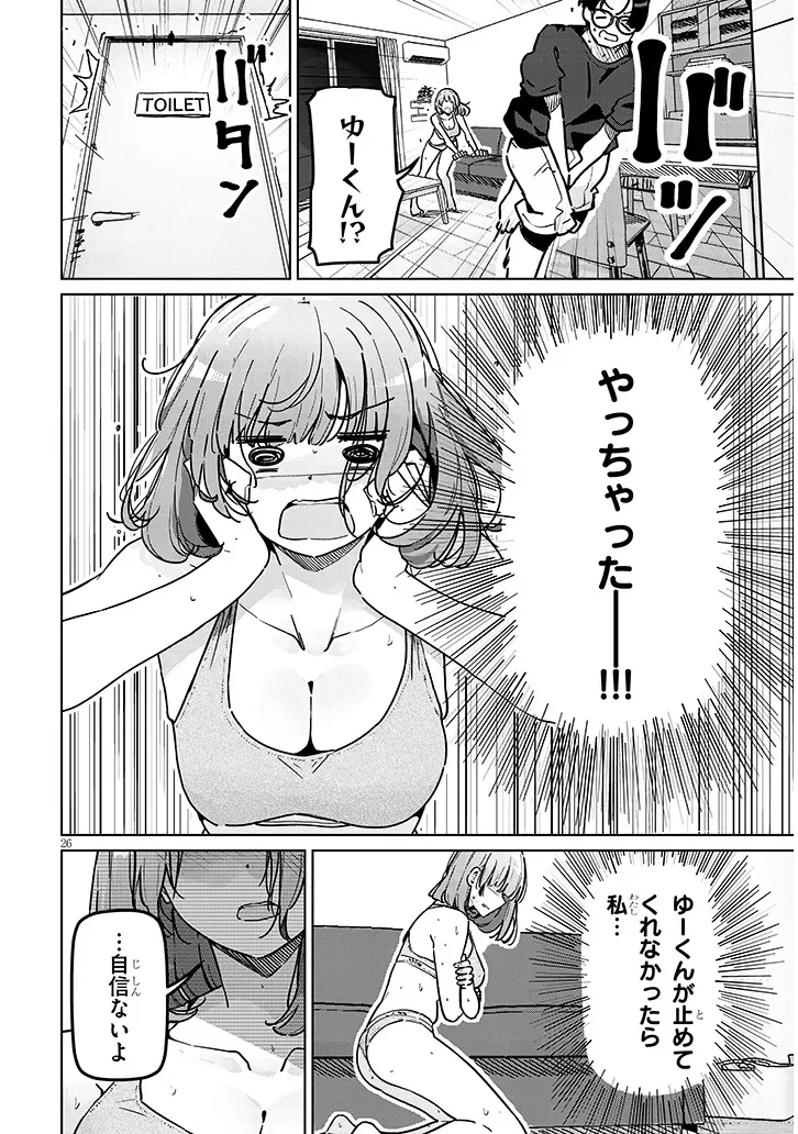 新婚だけどキャプテンの彼女とはまだヤれない 第1話 - Page 26
