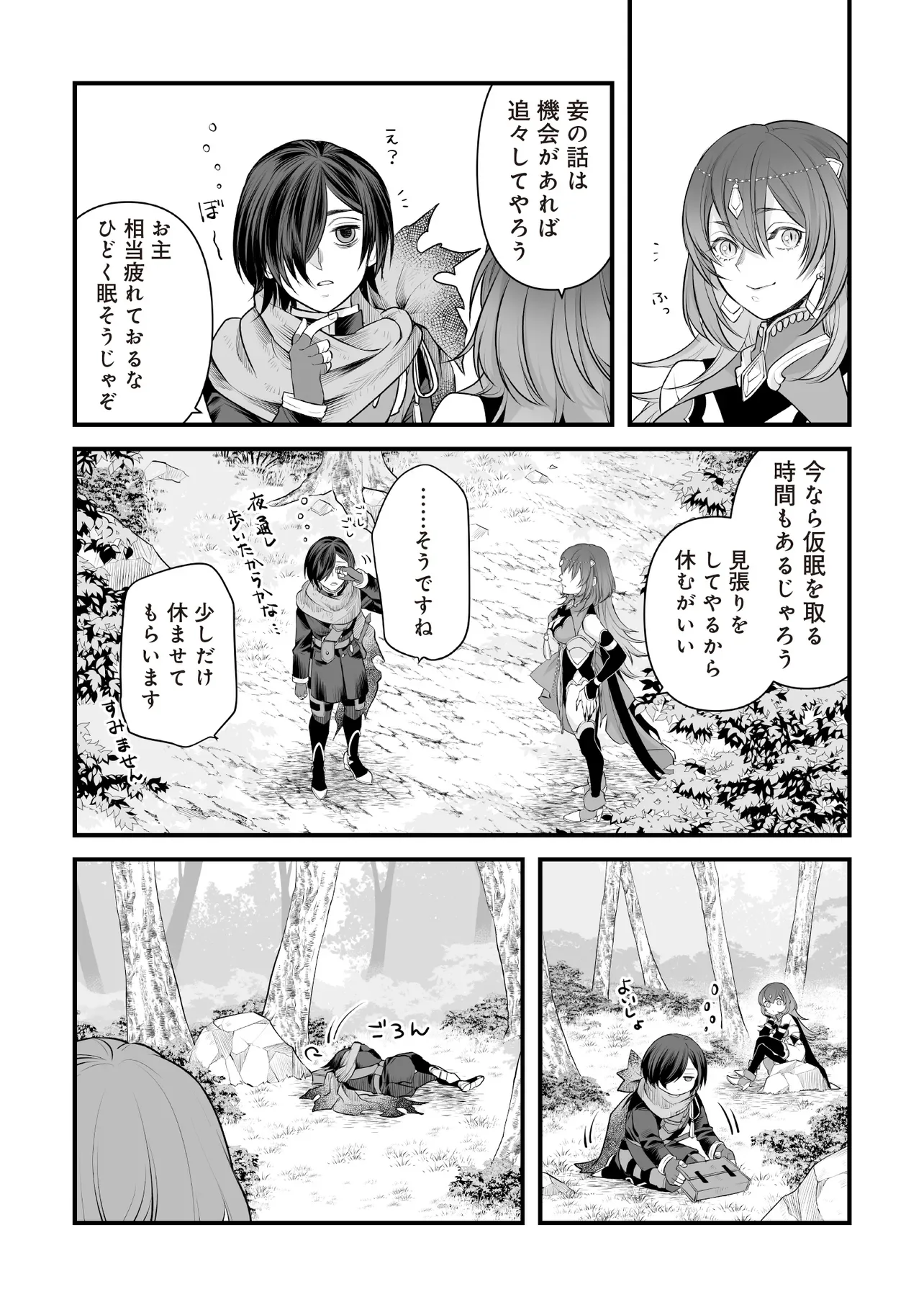 不死たる異端者と災いの竜姫 第4.2話 - Page 12