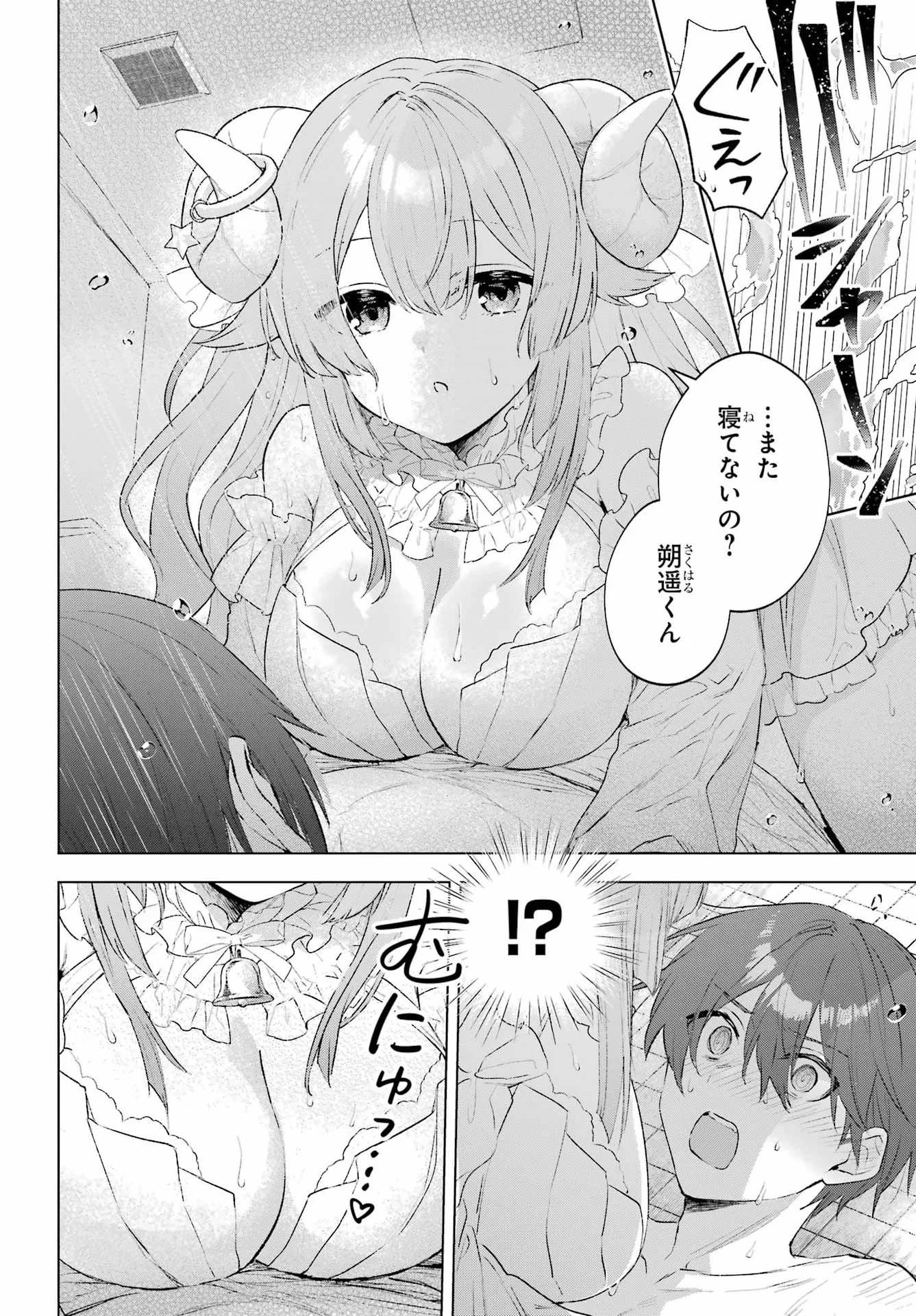 睡魔ちゃんは寝かしつけたい 第1話 - Page 47