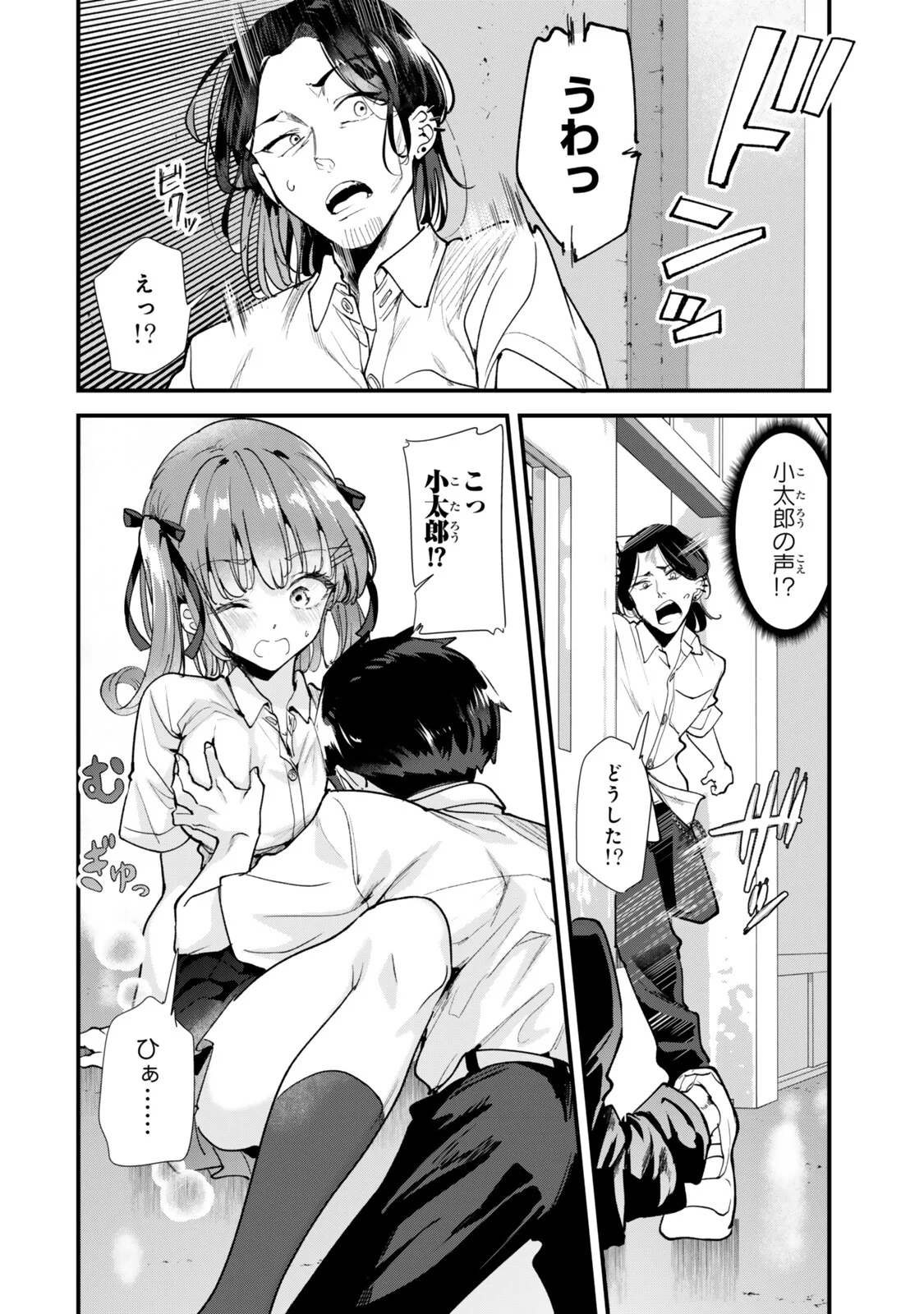 地元のいじめっ子達に仕返ししようとしたら、別の戦いが始まった。 第83.1話 - Page 4