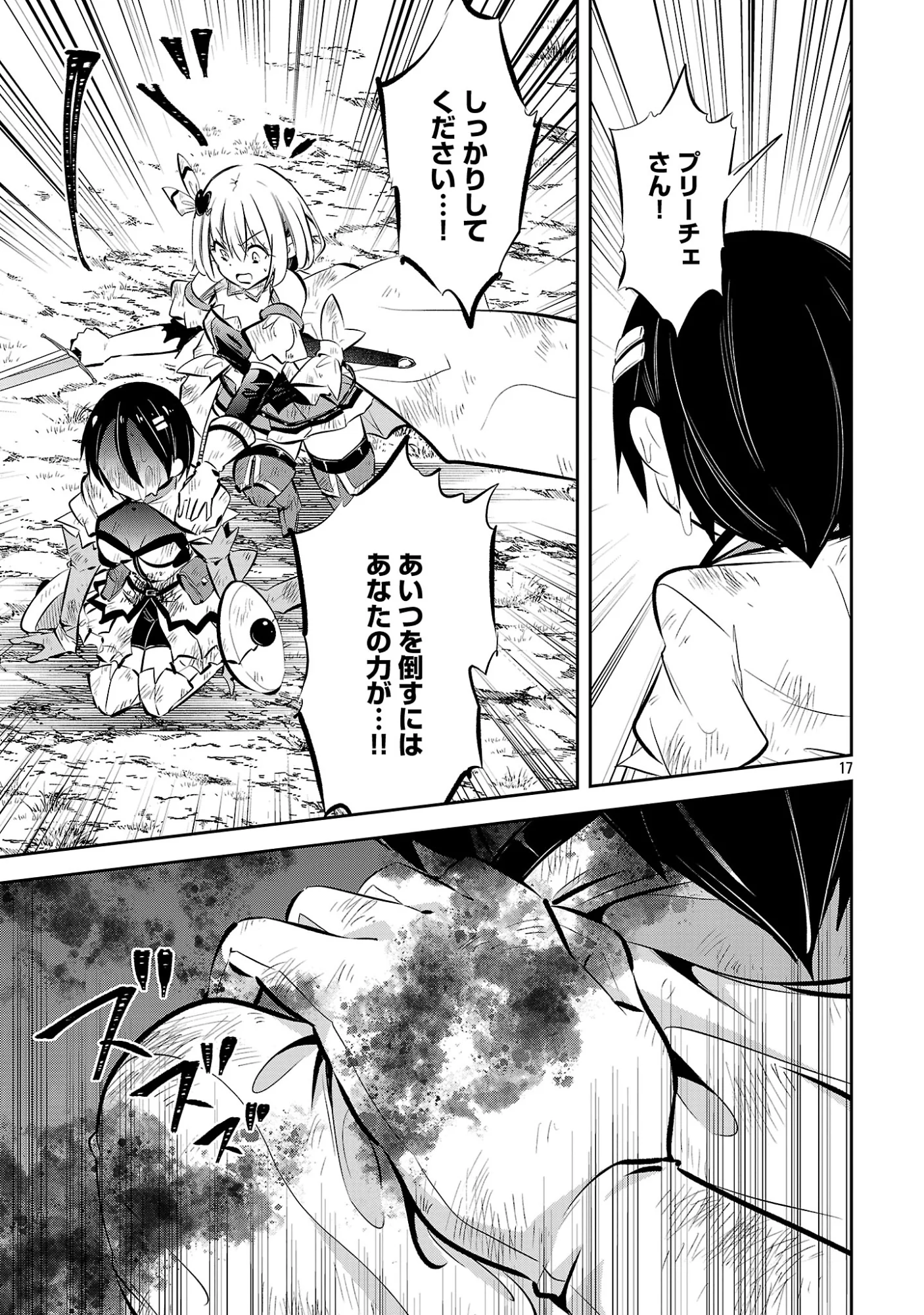 もうやめて回復しないで賢者様 第26話 - Page 19