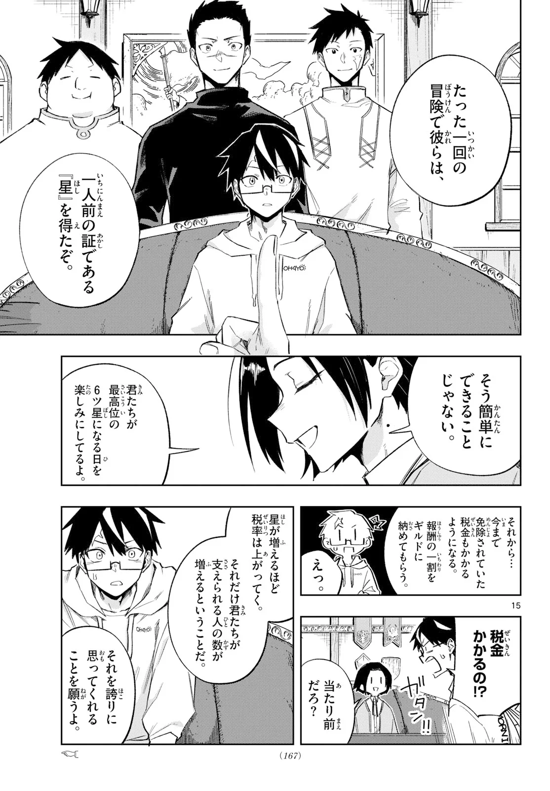 神引きのモナーク 第11話 - Page 15