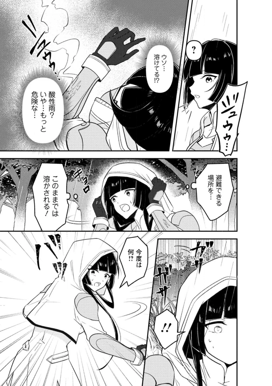 世界で唯一ダンジョン最下層に到達した男、美少女配信者に晒される 第1話 - Page 11