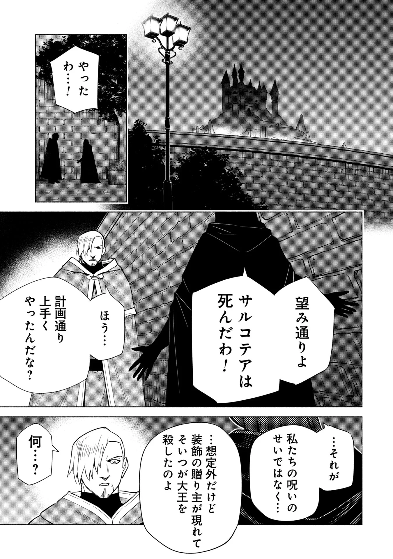 宮廷魔導師見習いを辞めて、魔法アイテム職人になります 第38話 - Page 11