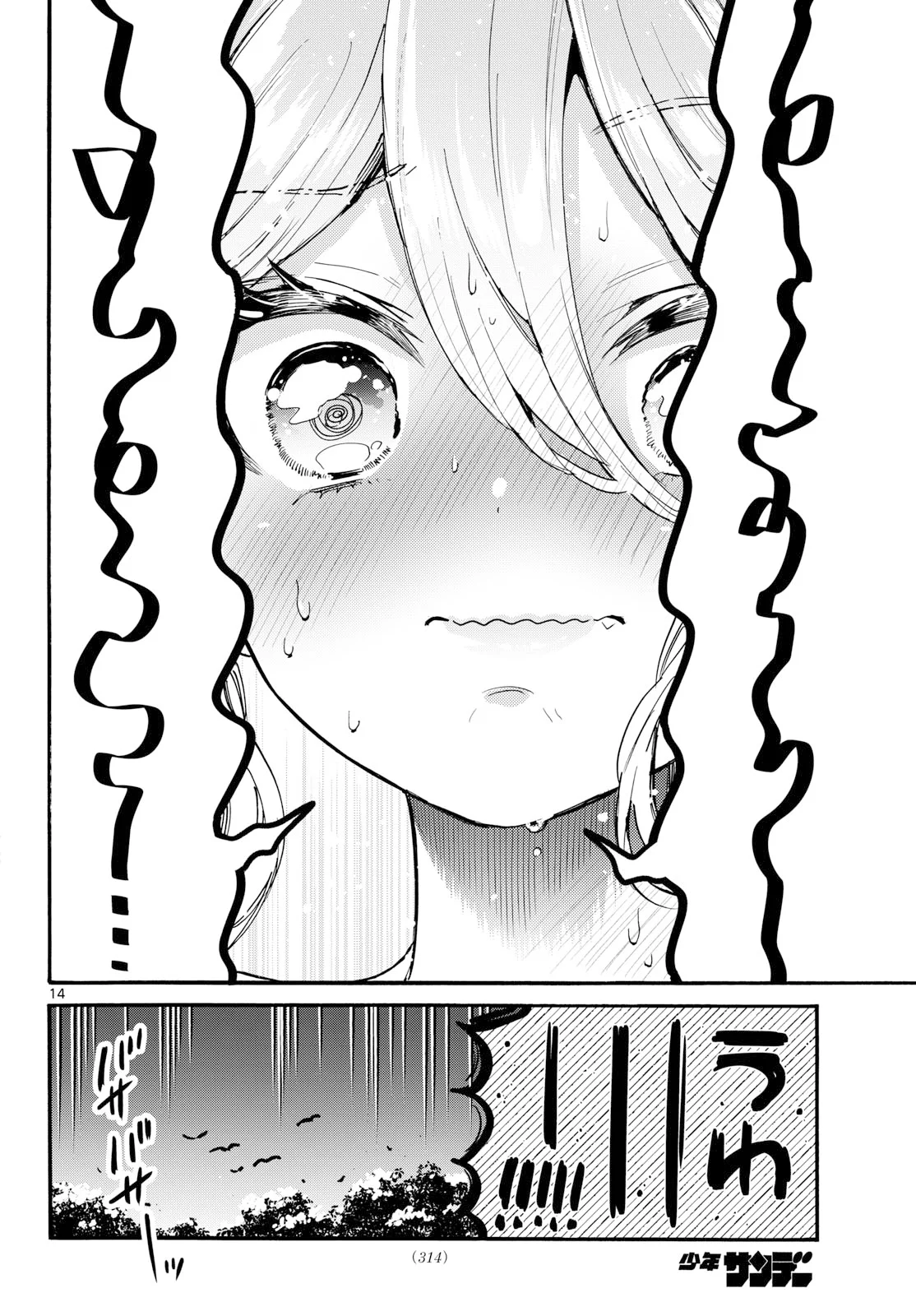帝乃三姉妹は案外、チョロい。 第212話 - Page 14
