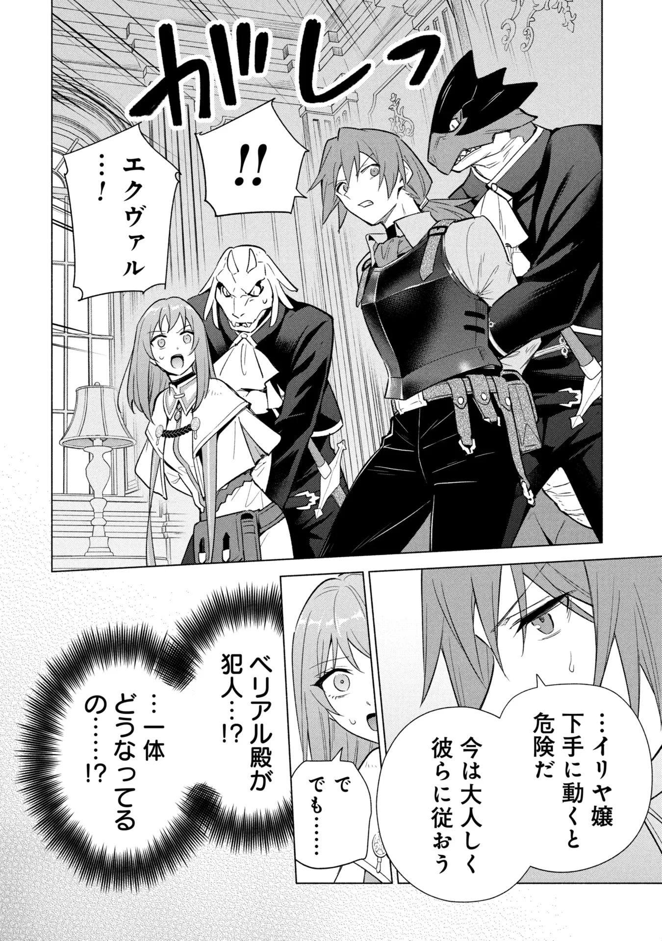 宮廷魔導師見習いを辞めて、魔法アイテム職人になります 第38話 - Page 10