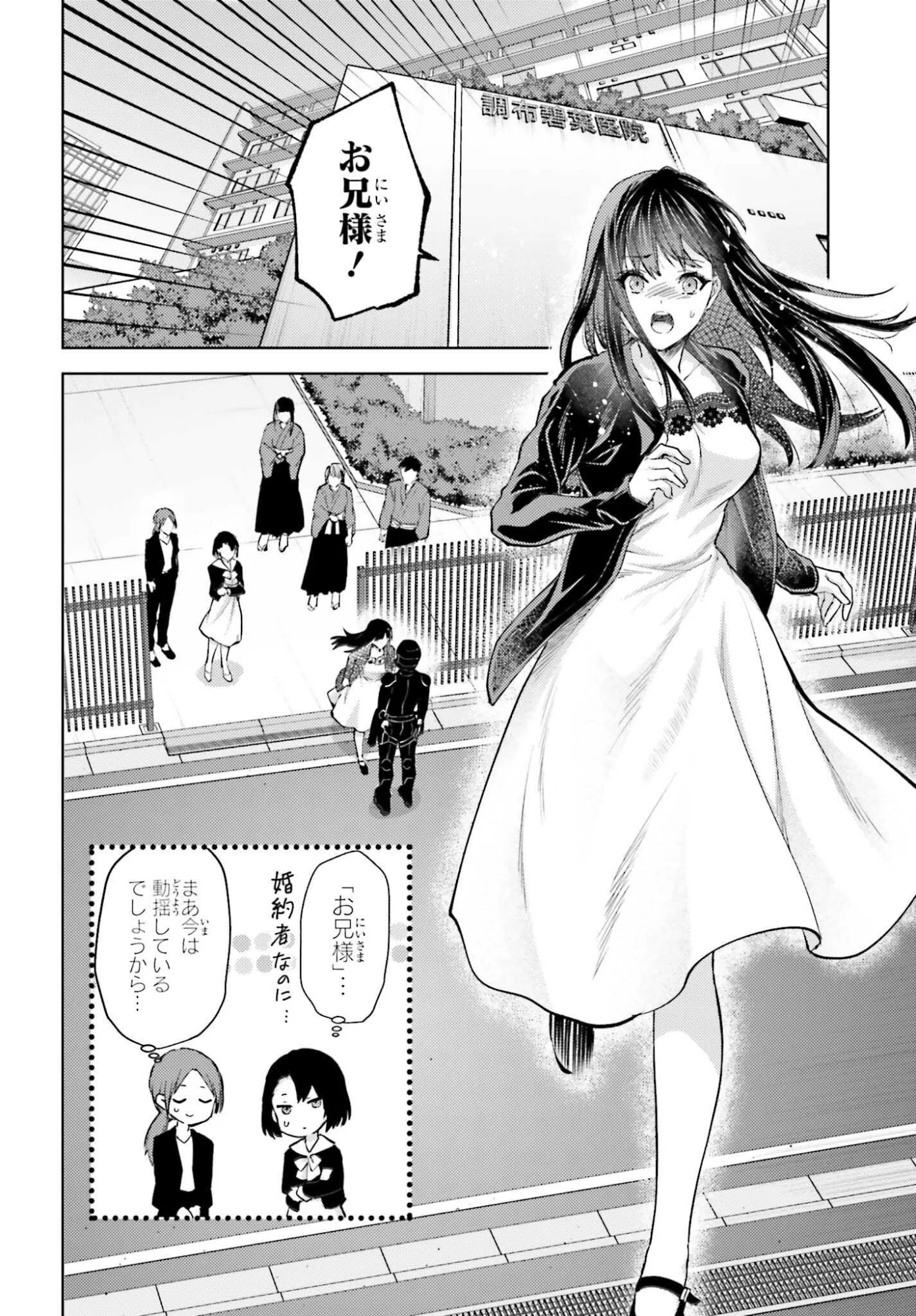 魔法科高校の劣等生 追跡編 第1話 - Page 10
