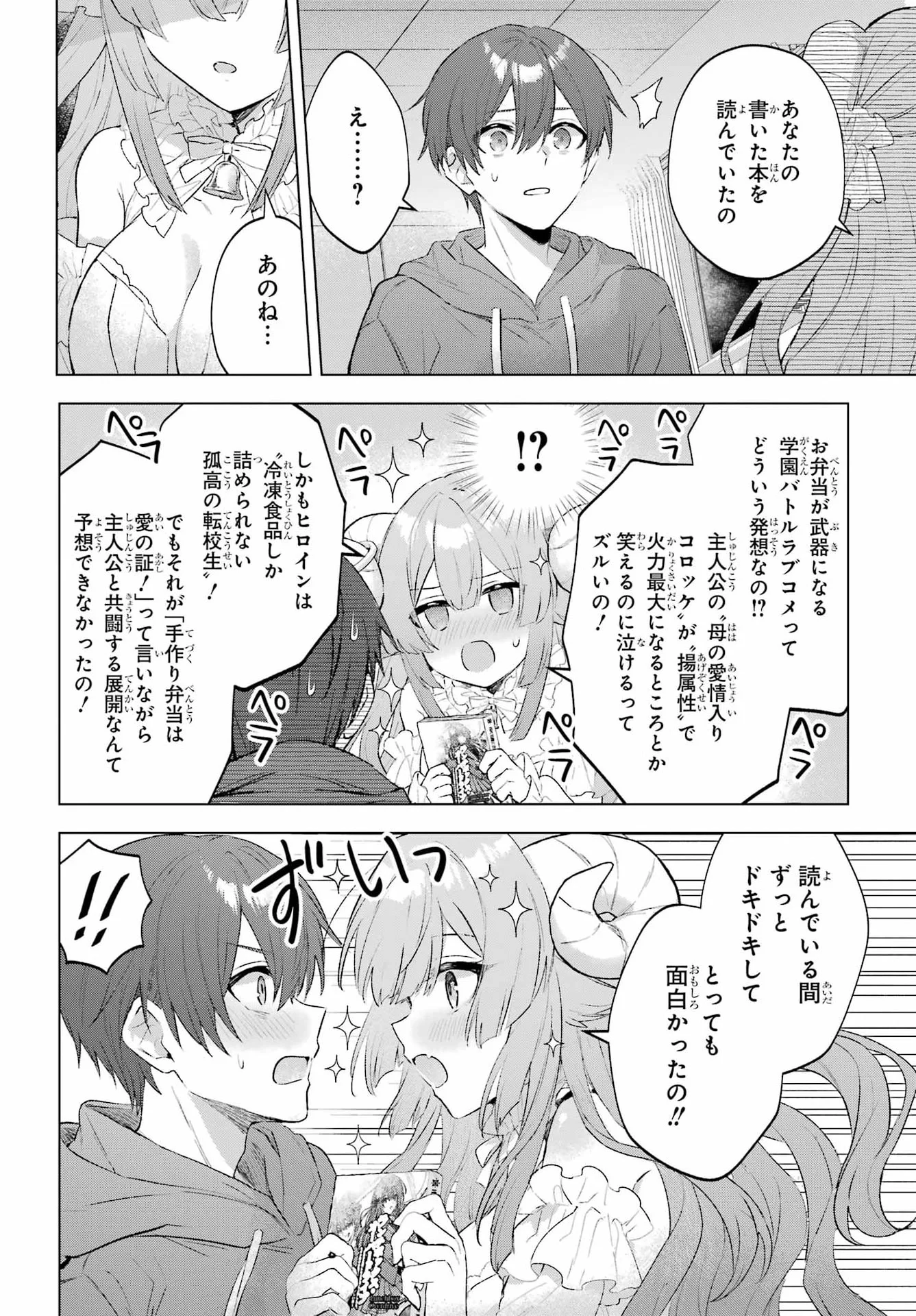 睡魔ちゃんは寝かしつけたい 第1話 - Page 35