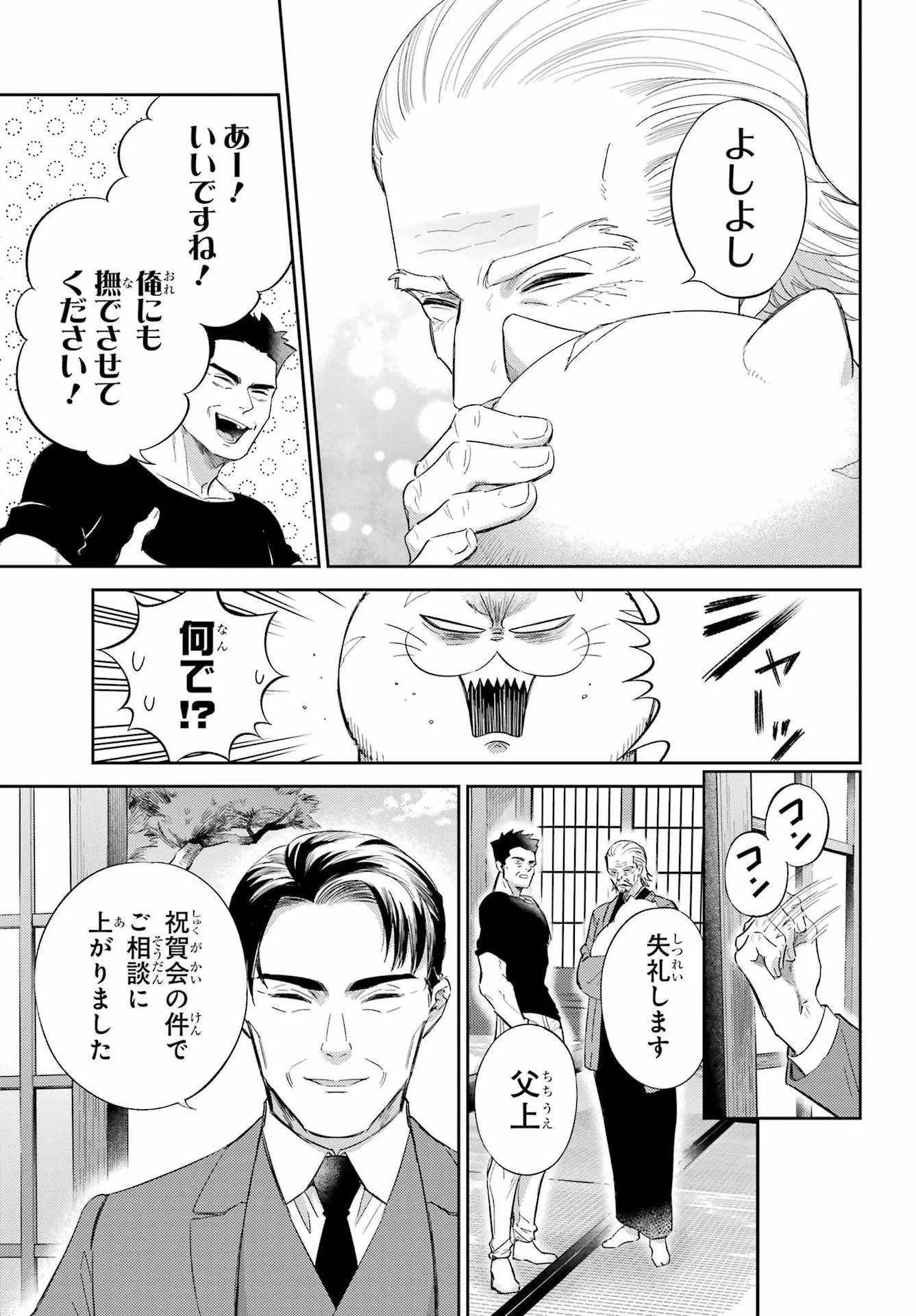 おじさまと猫 第135話 - Page 7