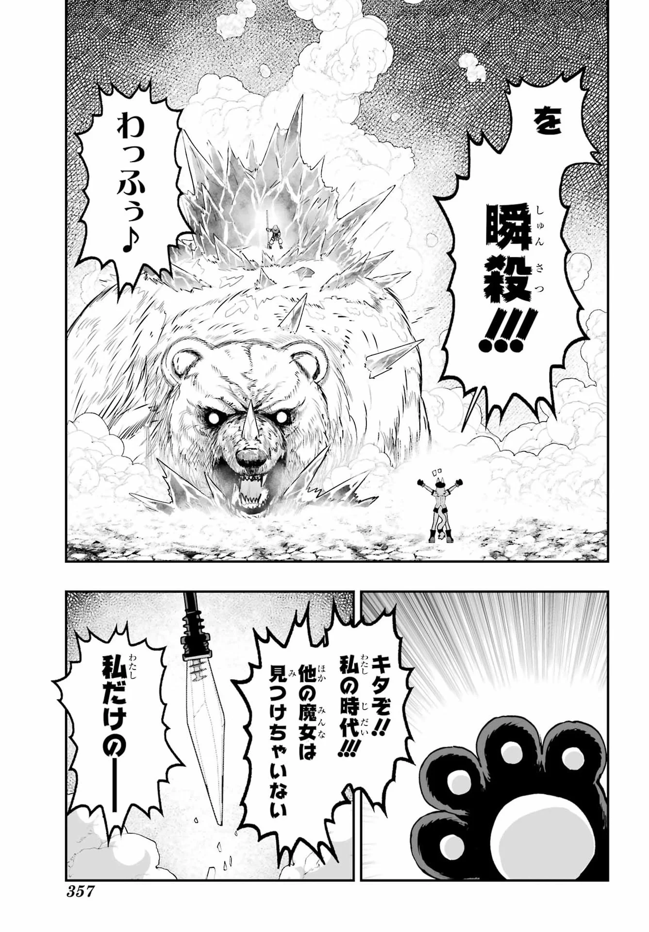 魔女の旦那のつくり方 第4話 - Page 53