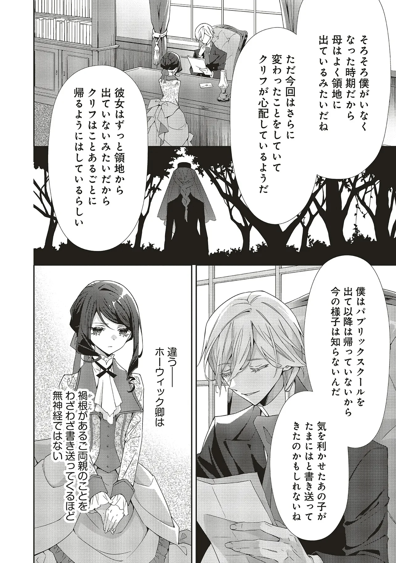 青薔薇アンティークの小公女 第41.2話 - Page 4
