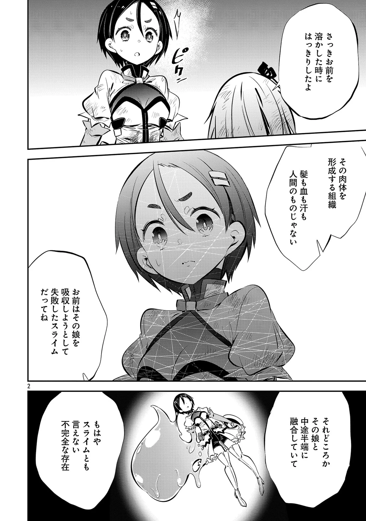 もうやめて回復しないで賢者様 第26話 - Page 4