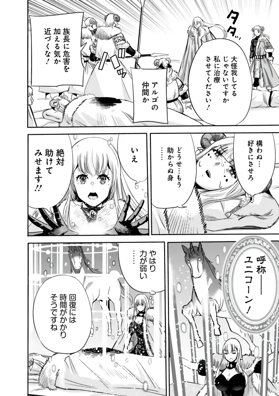 裏切られた ランク冒険者の俺は、愛する奴隷の彼女らと共に奴隷だけのハーレムギルドを作る 第142話 - Page 10