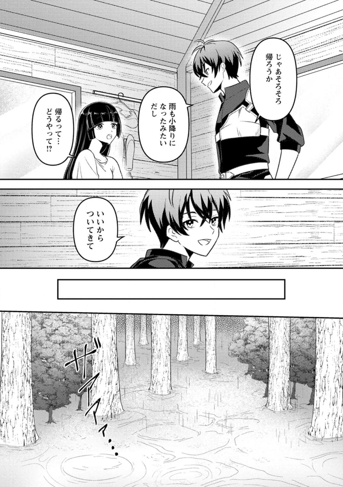世界で唯一ダンジョン最下層に到達した男、美少女配信者に晒される 第1話 - Page 29