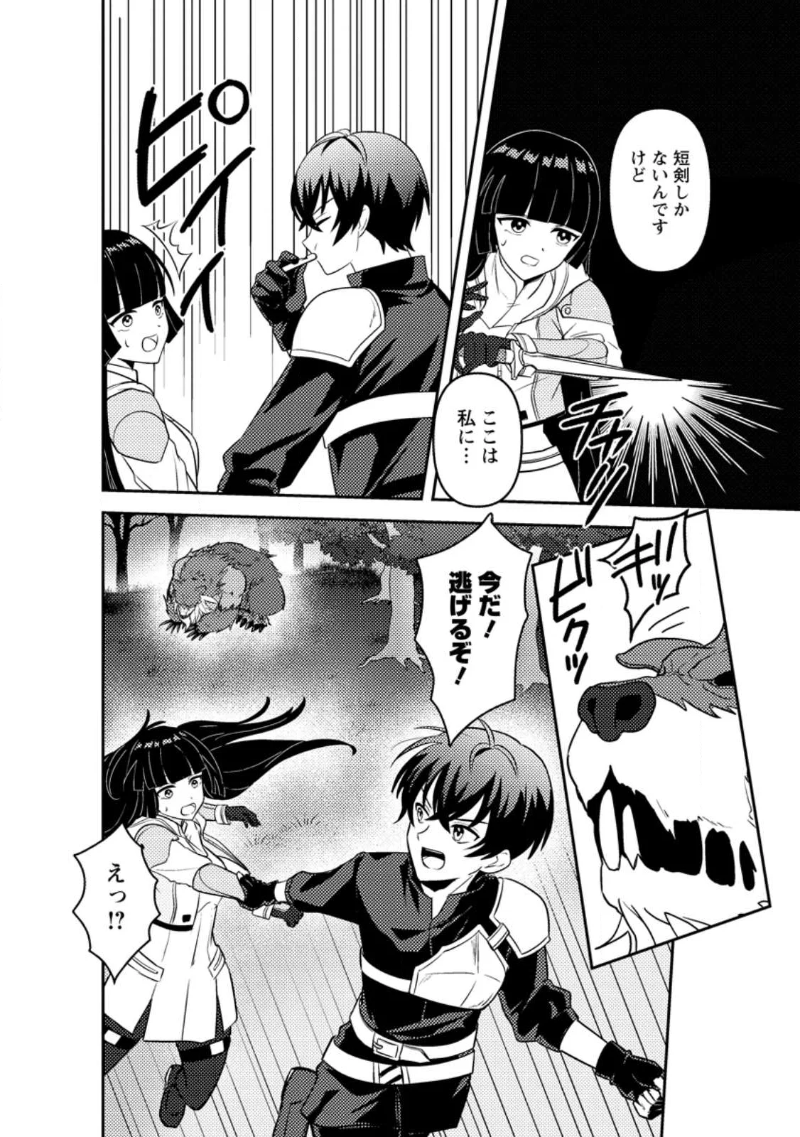 世界で唯一ダンジョン最下層に到達した男、美少女配信者に晒される 第1話 - Page 34