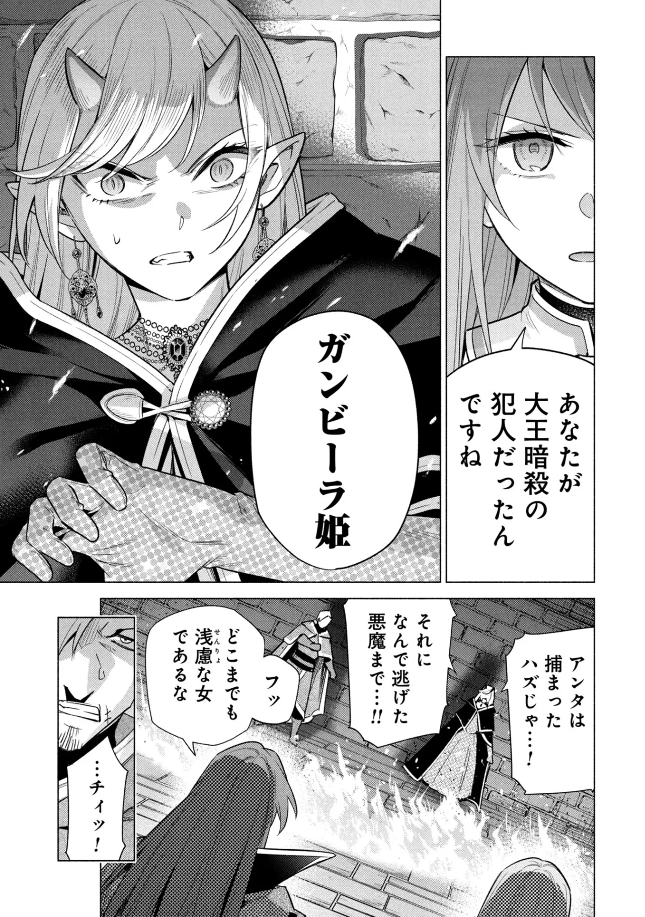 宮廷魔導師見習いを辞めて、魔法アイテム職人になります 第38話 - Page 13