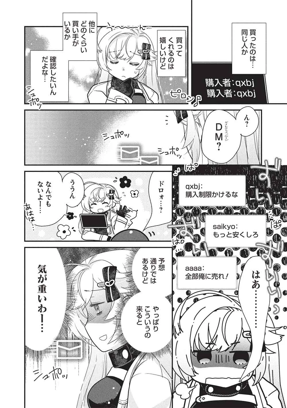 スライムマスターちゃんのVRMMO 第9.3話 - Page 6