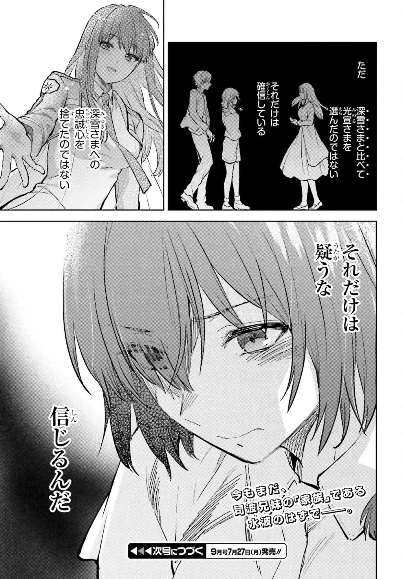 魔法科高校の劣等生 追跡編 第1話 - Page 27