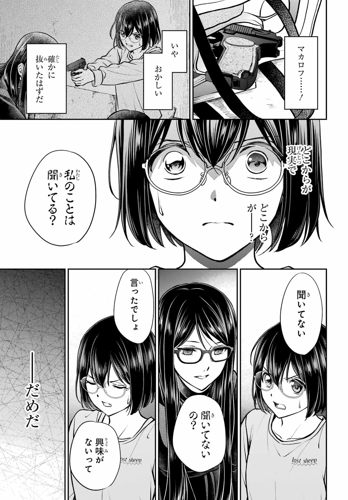 裏世界ピクニック 第92話 - Page 23