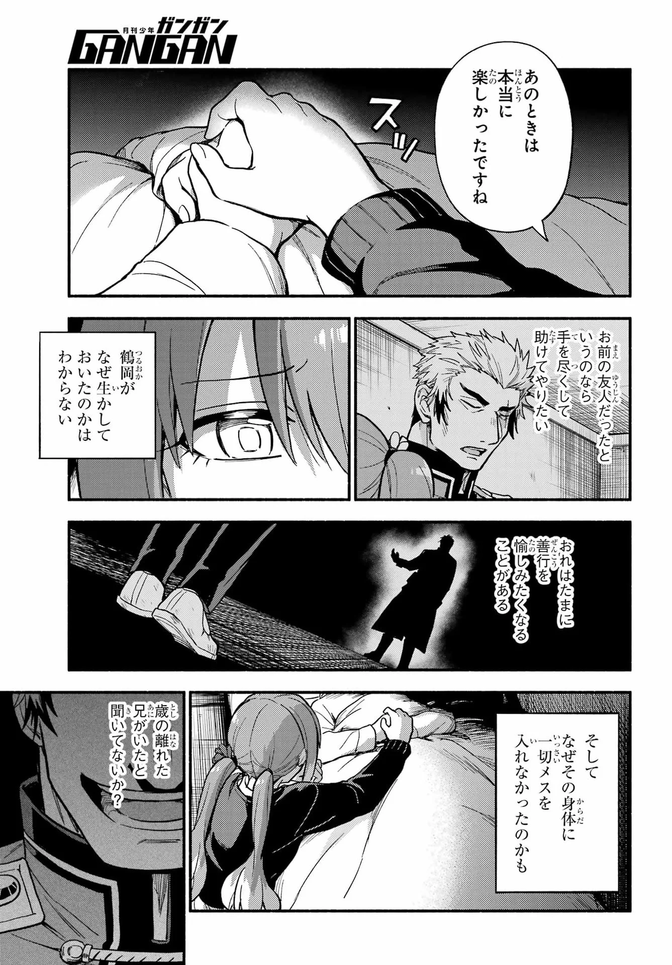 无能的奈奈 第122話 - Page 36