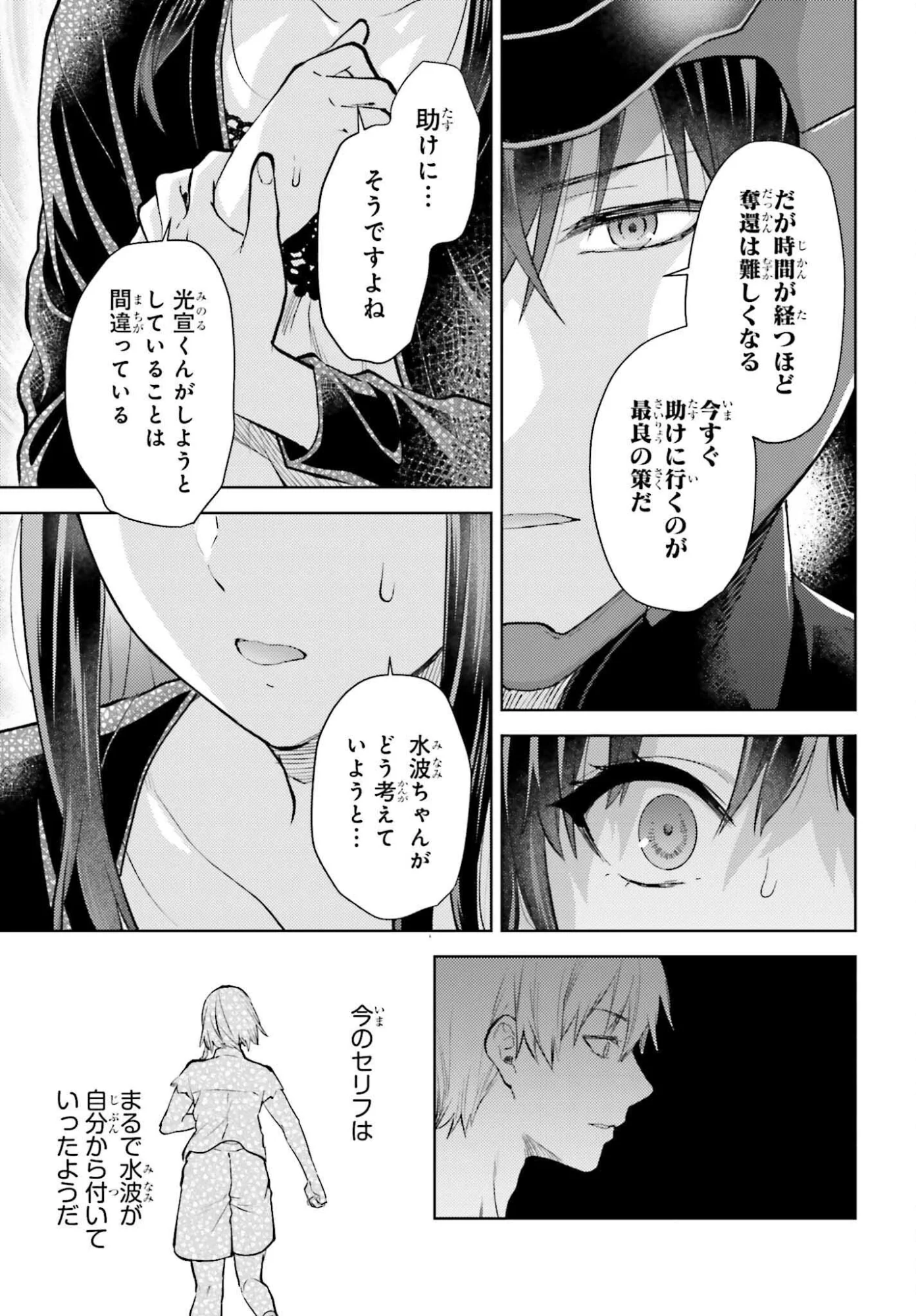 魔法科高校の劣等生 追跡編 第1話 - Page 13