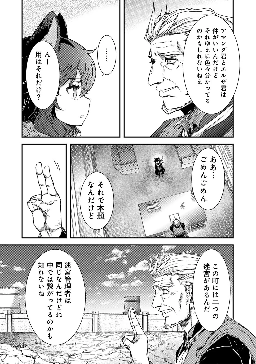 転生したら剣でした 第98話 - Page 11