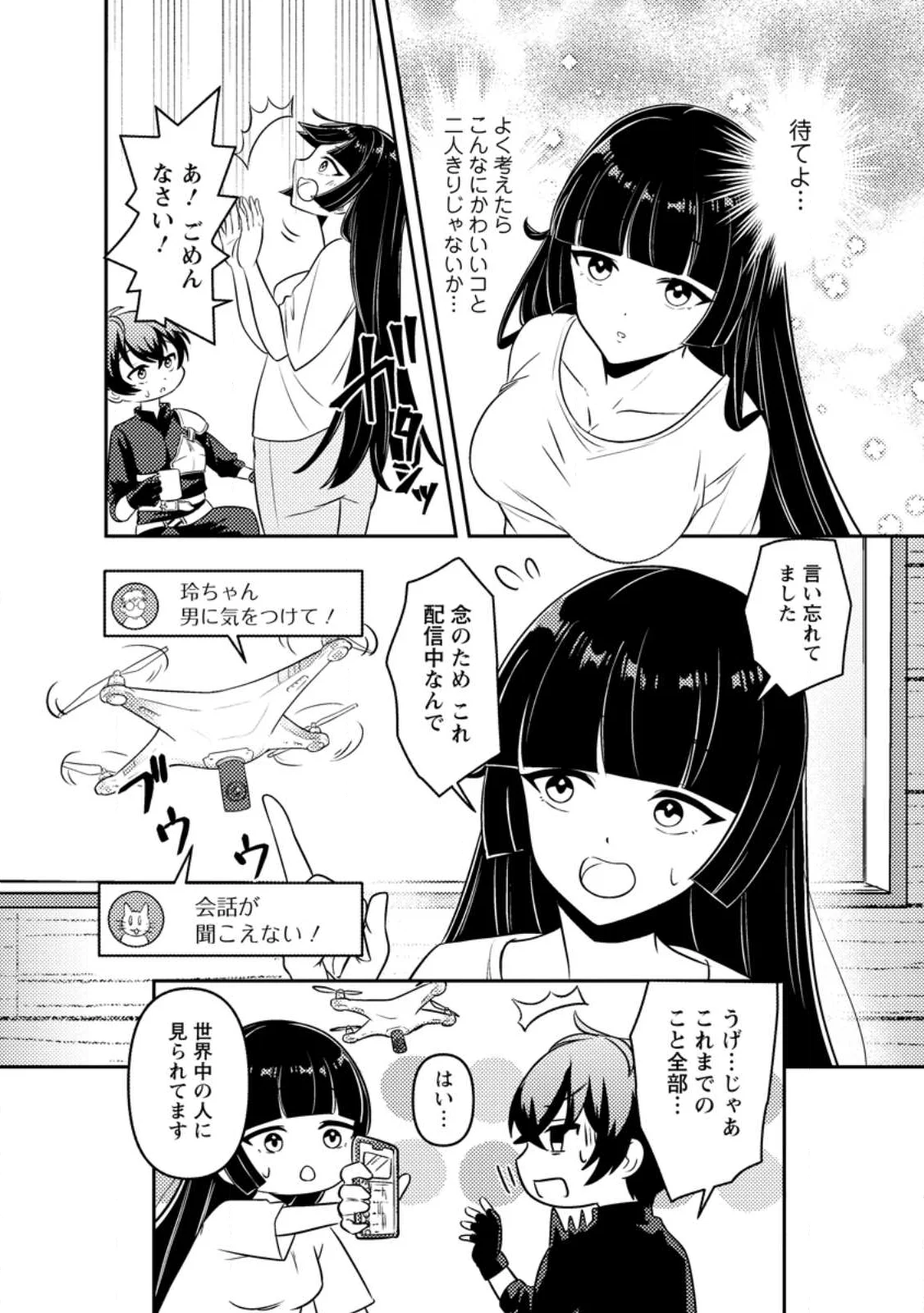 世界で唯一ダンジョン最下層に到達した男、美少女配信者に晒される 第1話 - Page 24