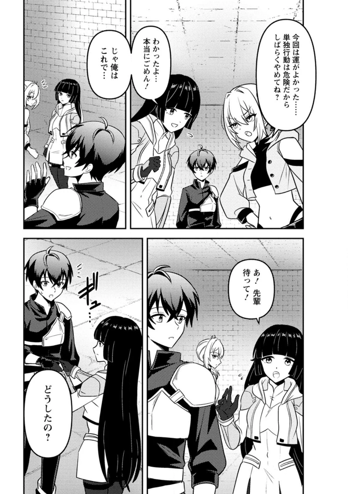 世界で唯一ダンジョン最下層に到達した男、美少女配信者に晒される 第1話 - Page 43