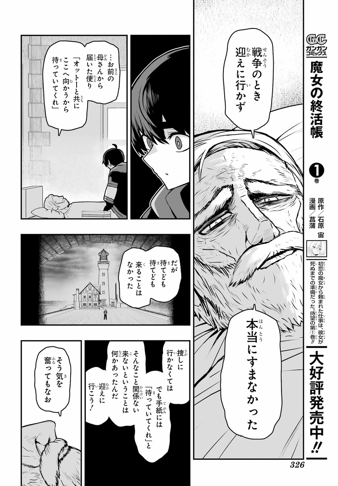 魔女の旦那のつくり方 第4話 - Page 22