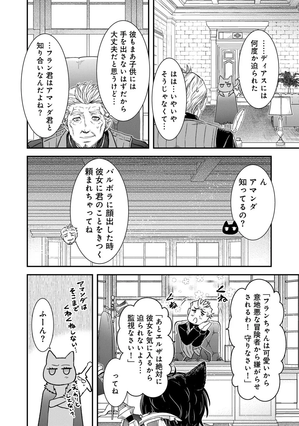 転生したら剣でした 第98話 - Page 10