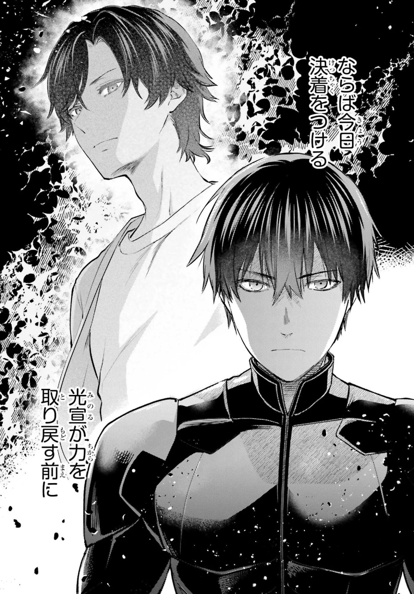 魔法科高校の劣等生 追跡編 第1話 - Page 9