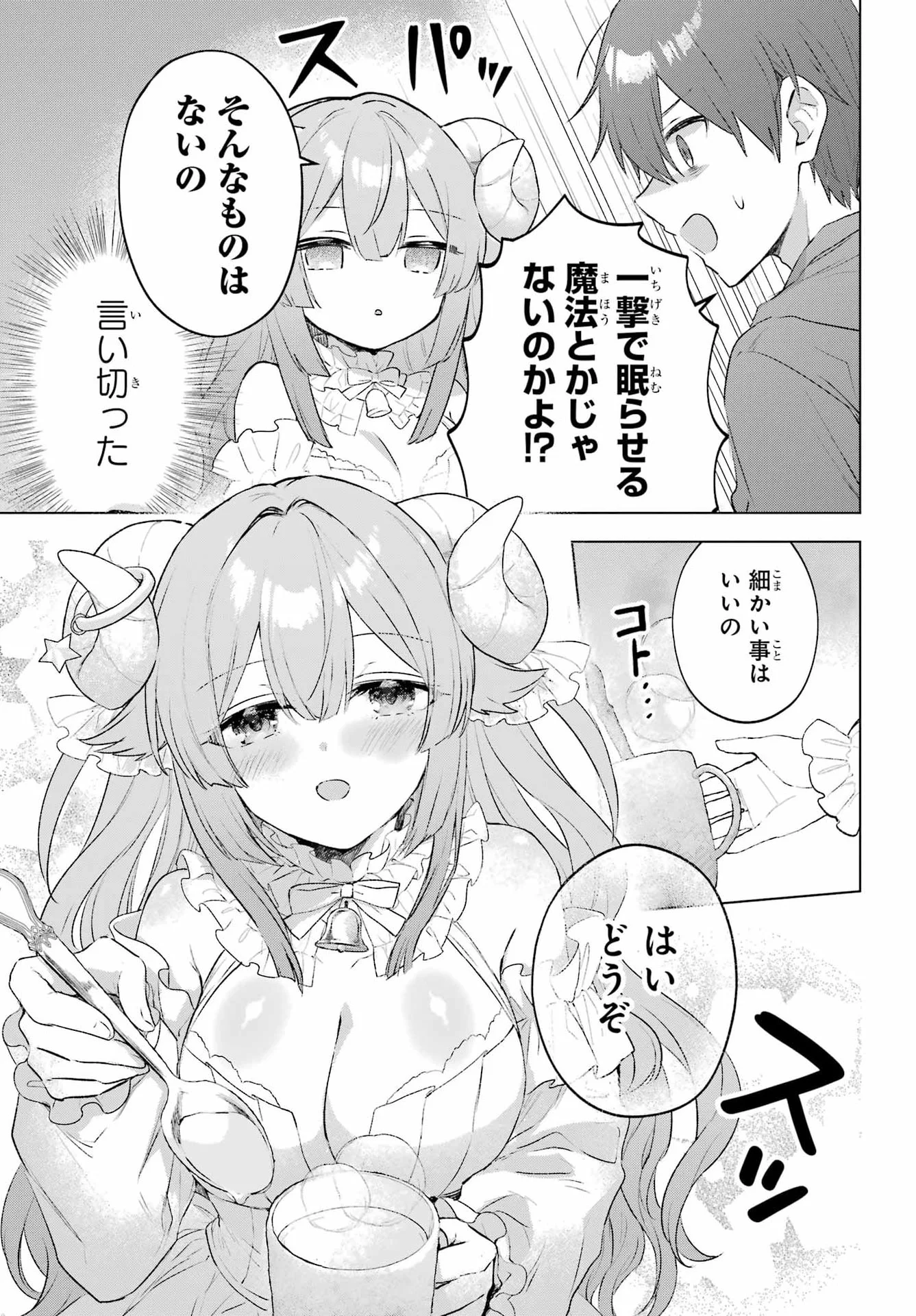 睡魔ちゃんは寝かしつけたい 第1話 - Page 16