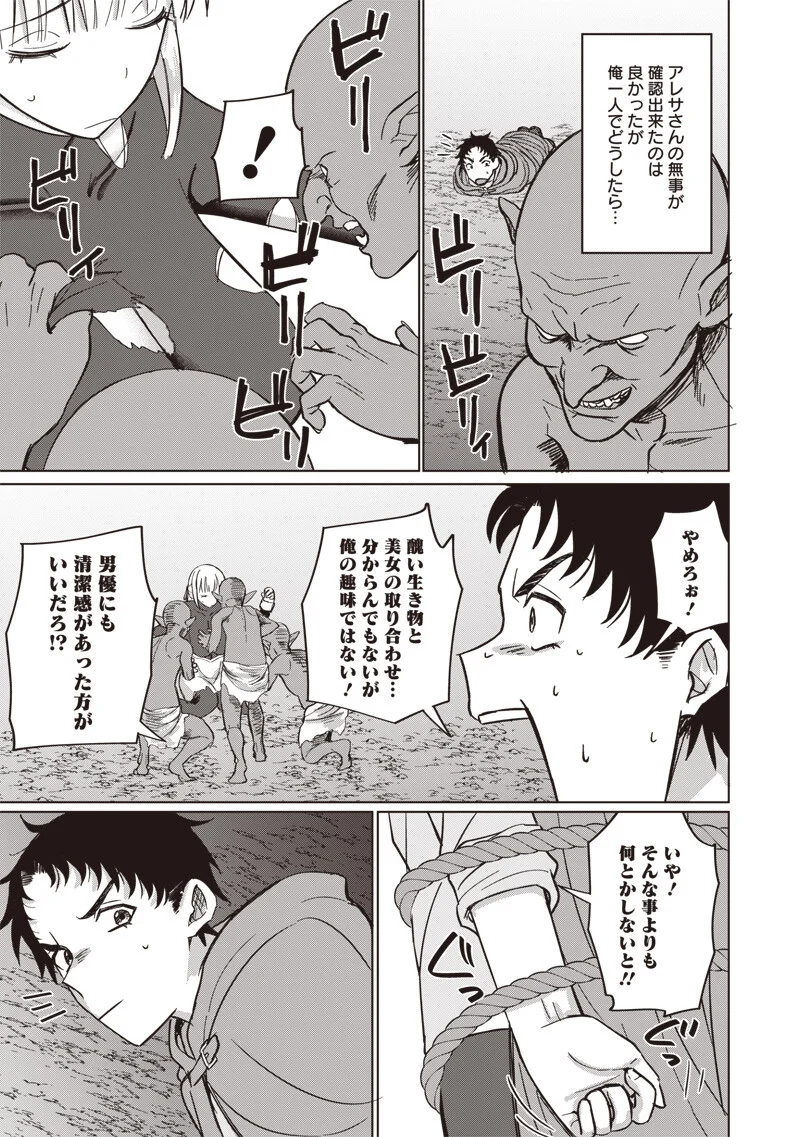 剣と魔法とNTR 第19話 - Page 3