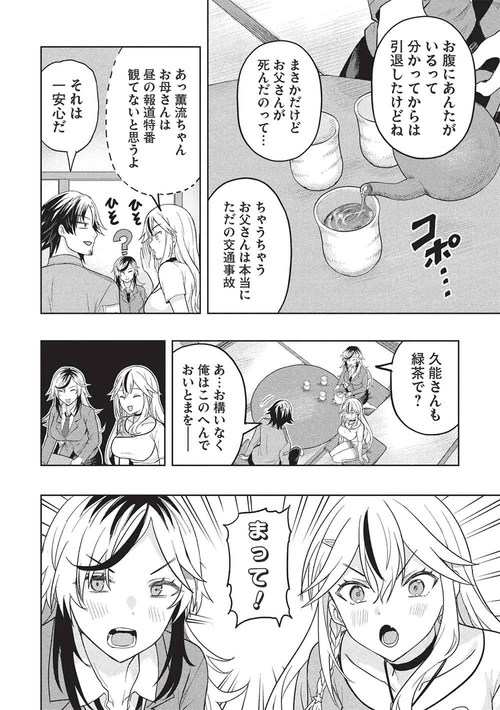 ギャルとダンジョンと周回遅れの探索英雄譚 第11話 - Page 22