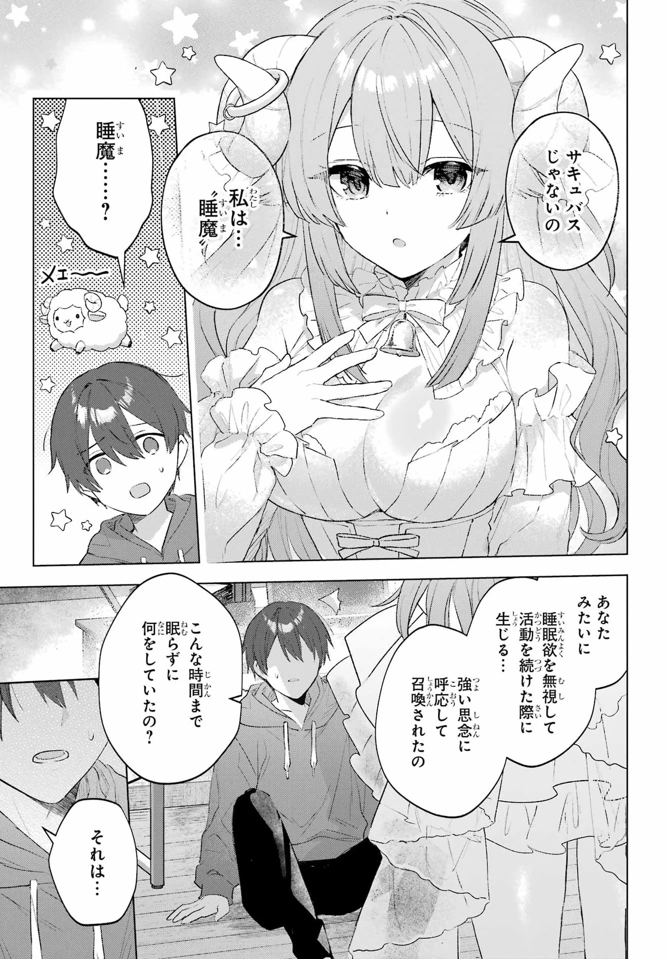 睡魔ちゃんは寝かしつけたい 第1話 - Page 10