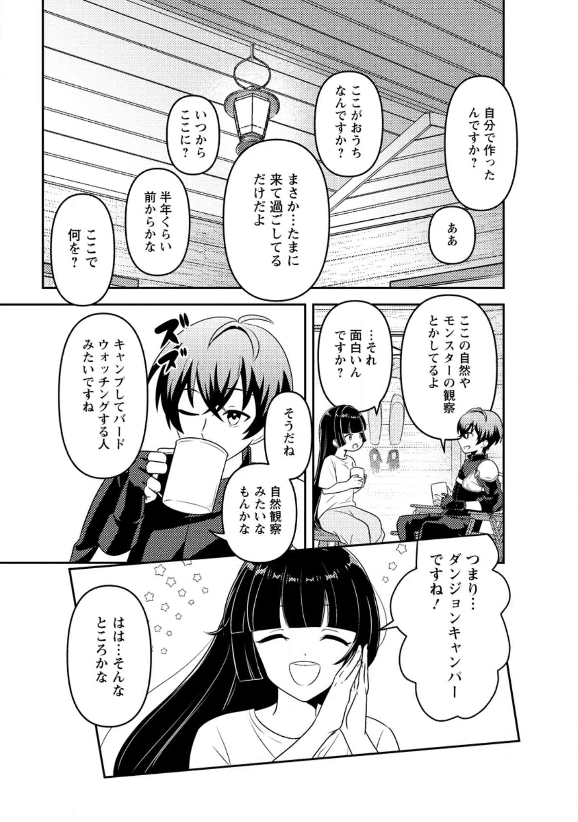 世界で唯一ダンジョン最下層に到達した男、美少女配信者に晒される 第1話 - Page 21
