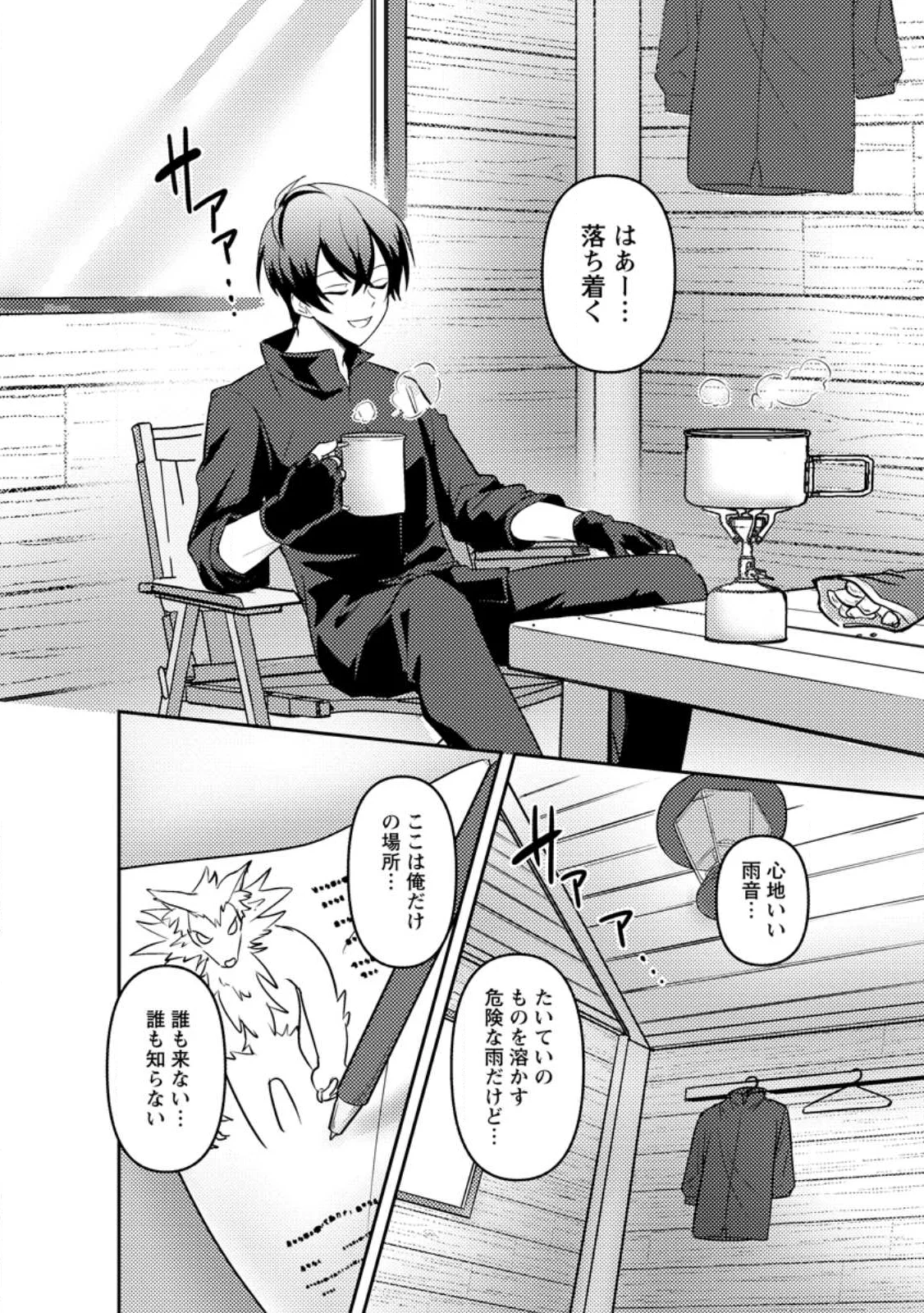 世界で唯一ダンジョン最下層に到達した男、美少女配信者に晒される 第1話 - Page 16