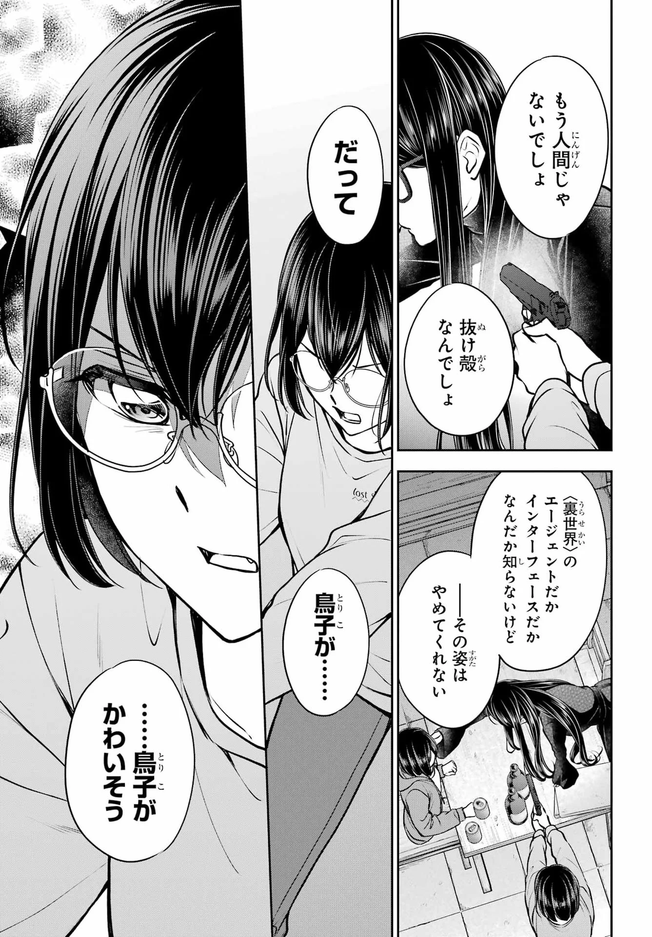 裏世界ピクニック 第92話 - Page 13