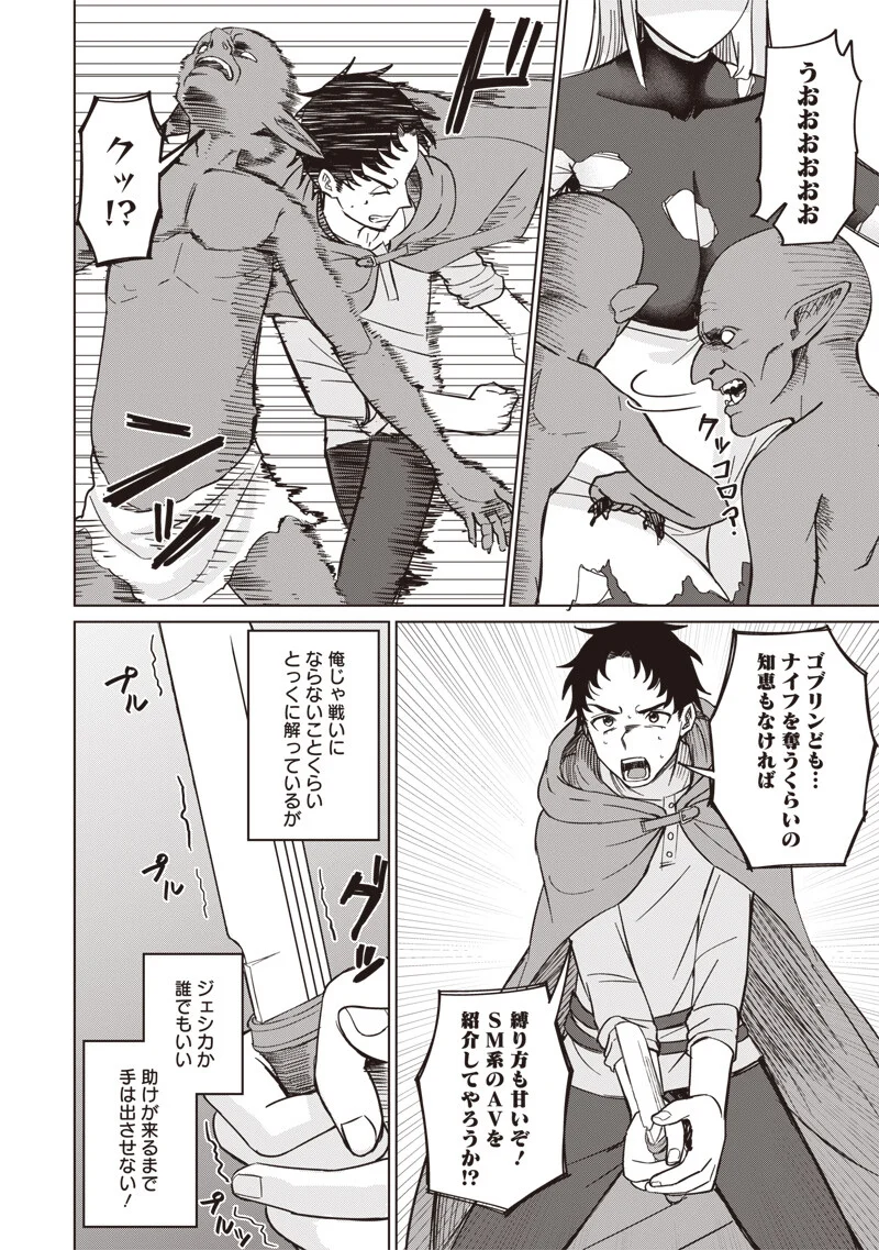 剣と魔法とNTR 第19話 - Page 4