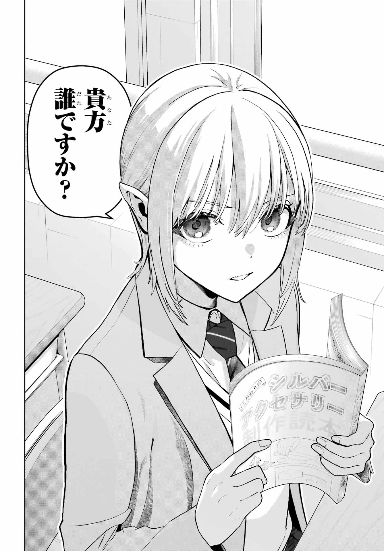 僕の呪いの吸血姫 第48.1話 - Page 16