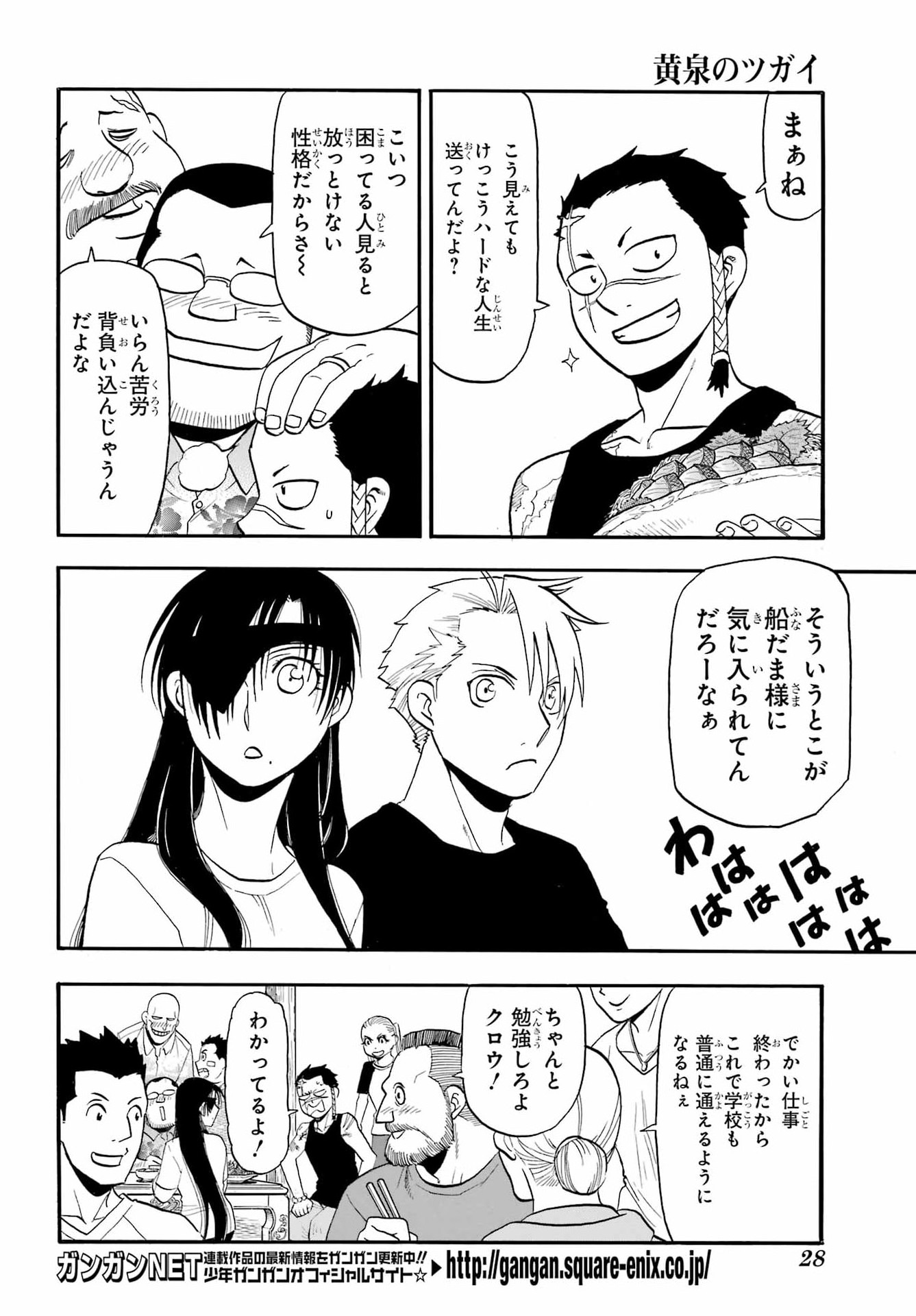 黄泉のツガイ 第55話 - Page 7