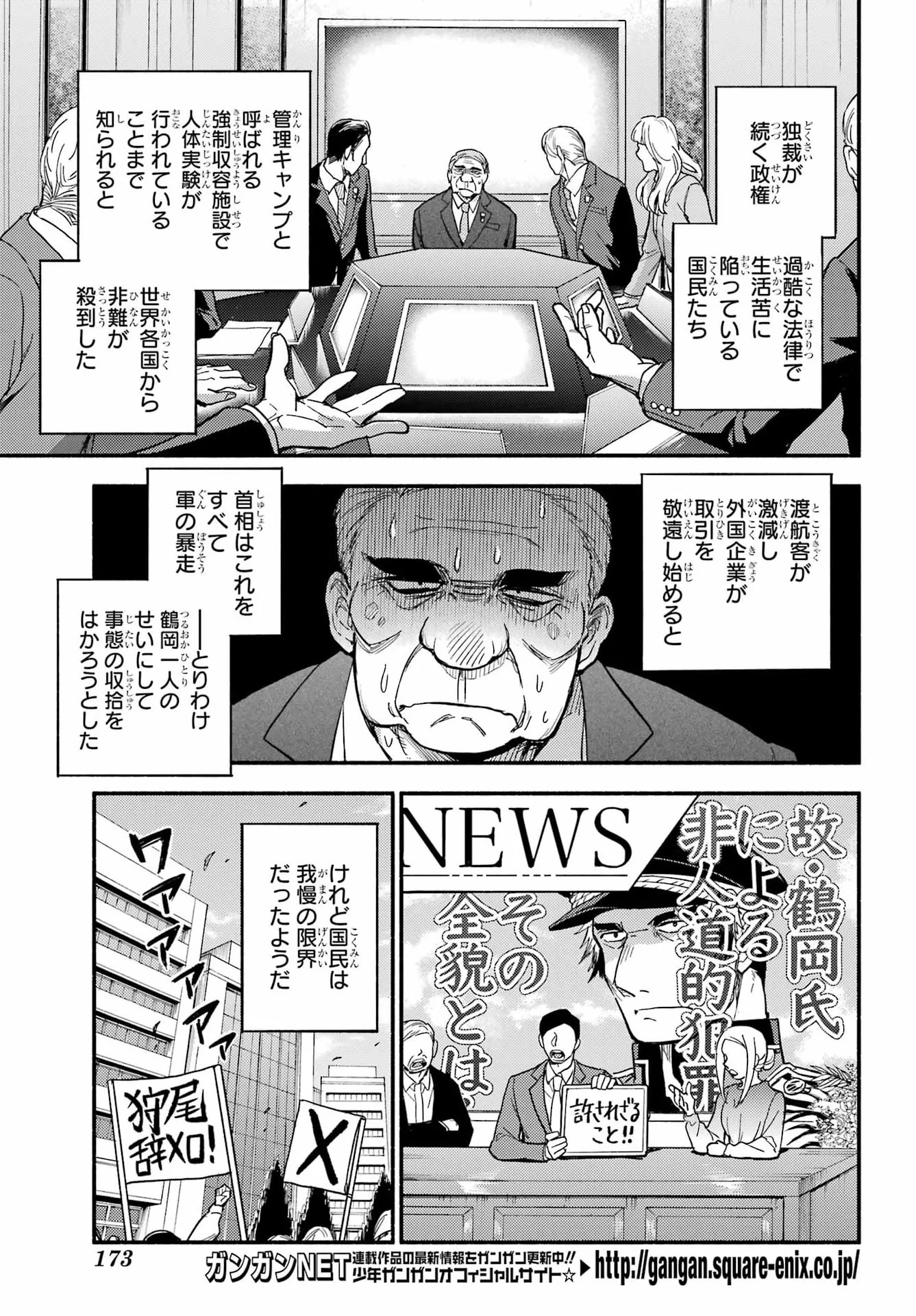 无能的奈奈 第122話 - Page 6