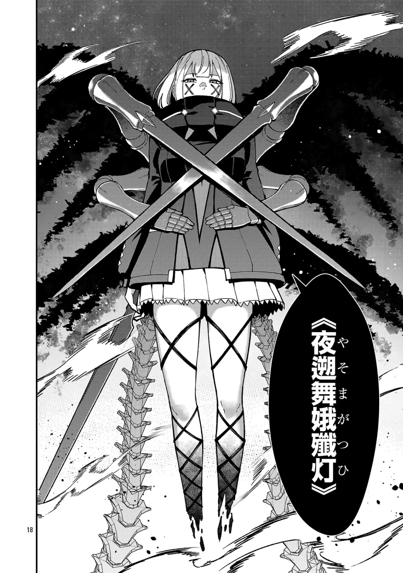 最凶の魔王に鍛えられた勇者、異世界帰還者たちの学園で無双する 第44.2話 - Page 9