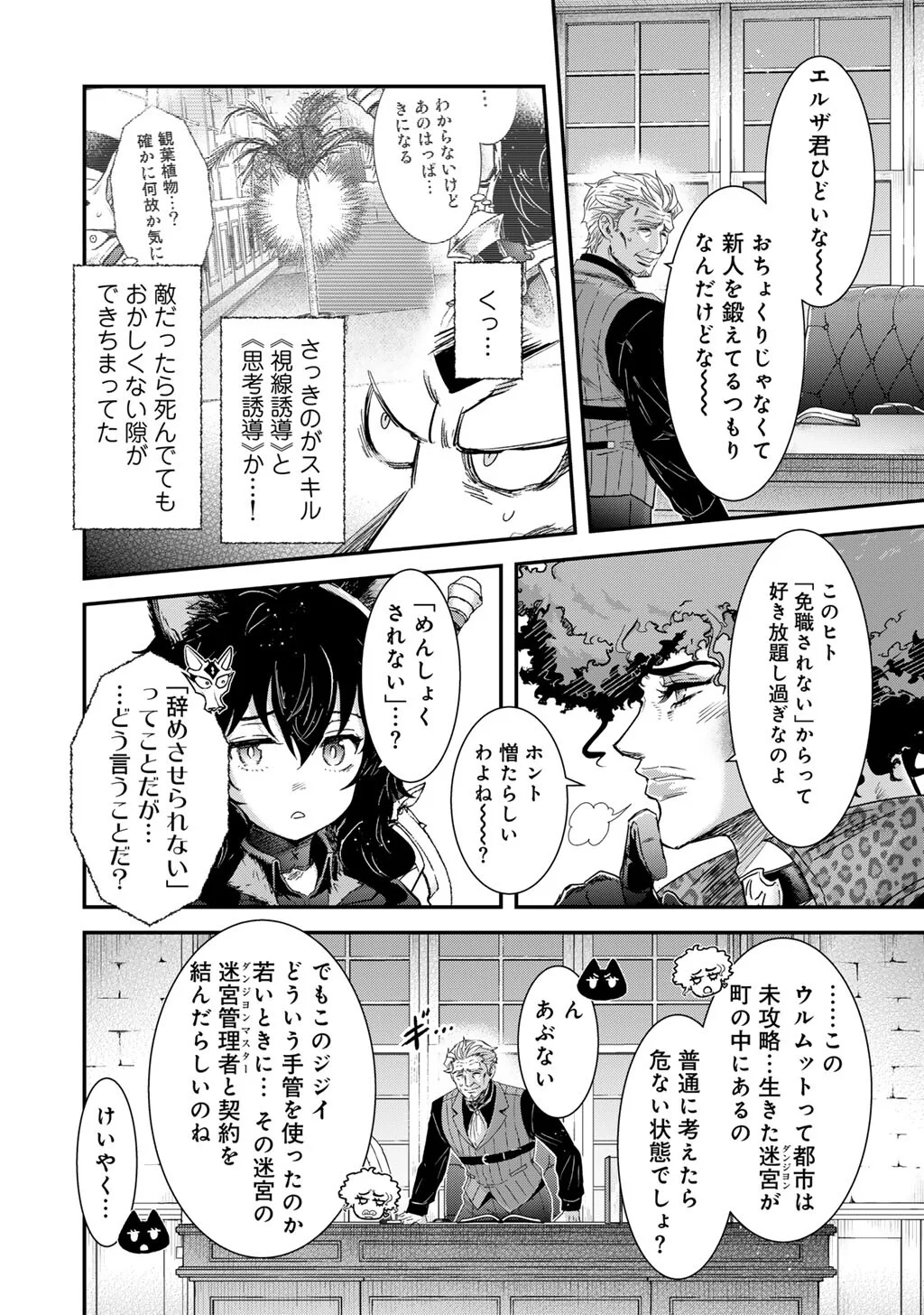 転生したら剣でした 第98話 - Page 6