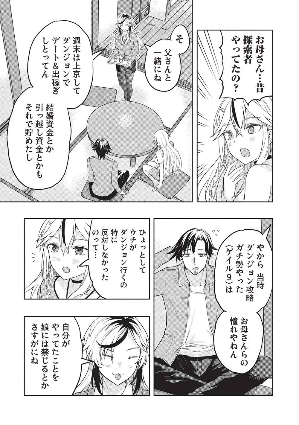 ギャルとダンジョンと周回遅れの探索英雄譚 第11話 - Page 21