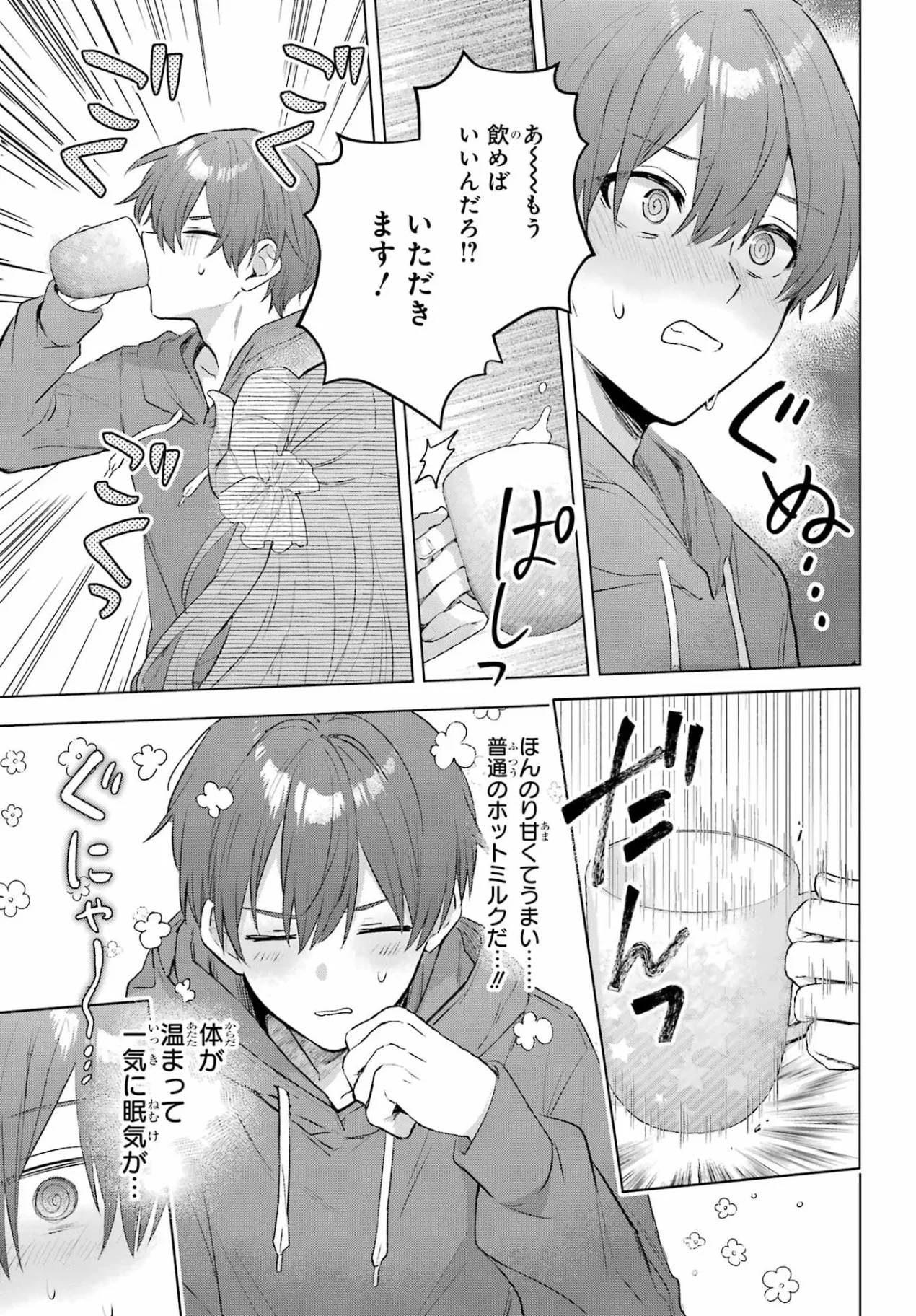 睡魔ちゃんは寝かしつけたい 第1話 - Page 18